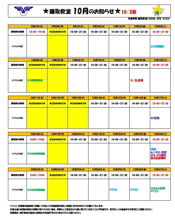 鎌取教室